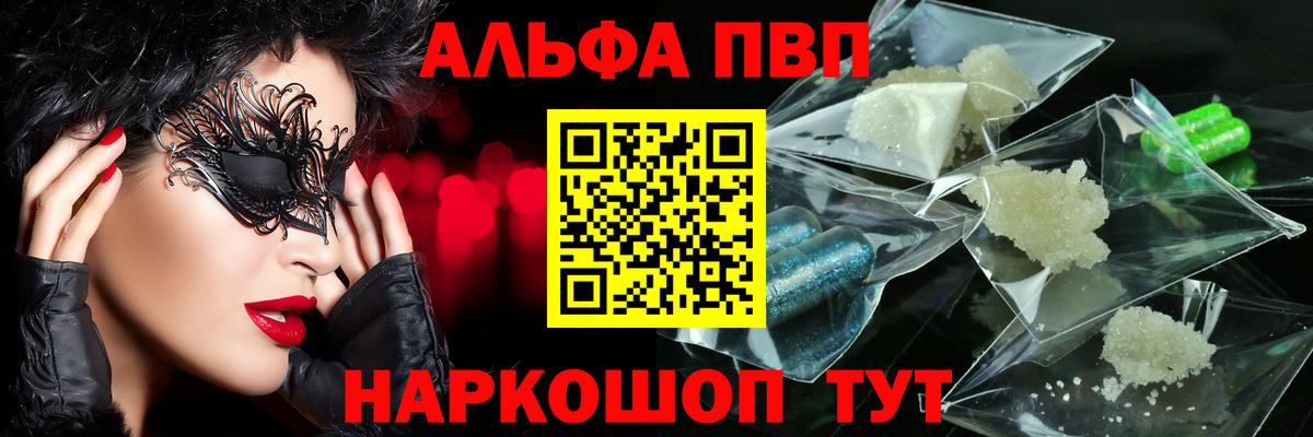 Чернушка  Alpha PVP СК  А ПВП СК КРИС  где продают   APVP Crystall  Вход с VPN 