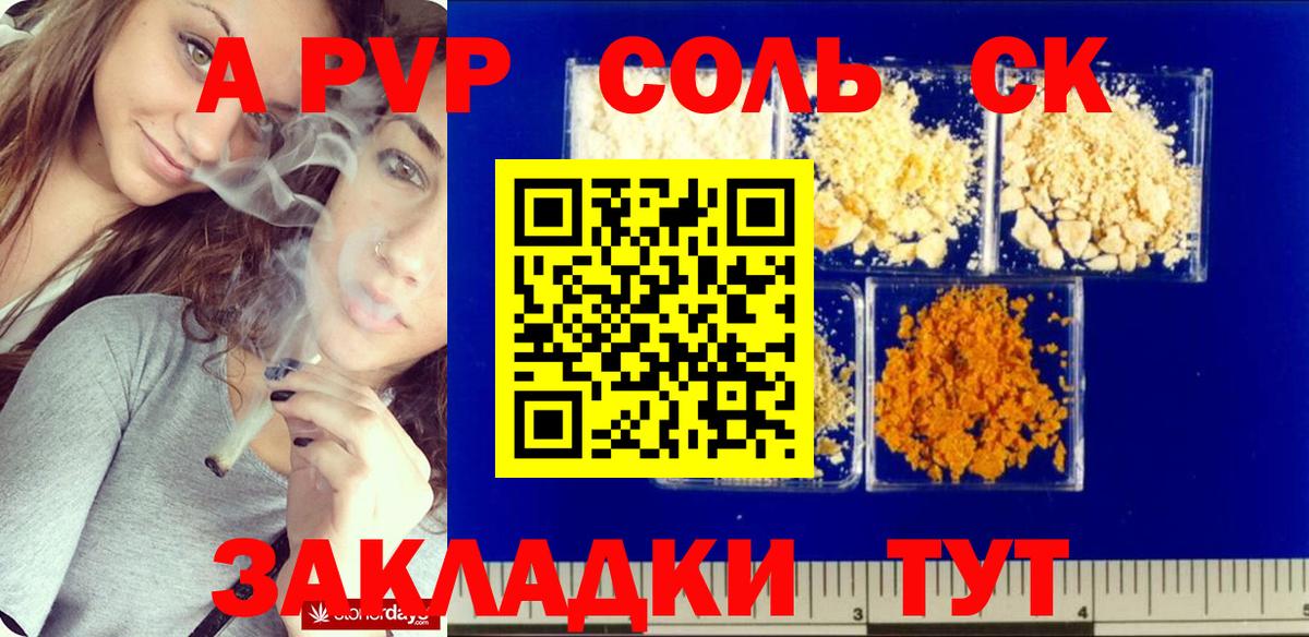 A-PVP Соль Чернушка
