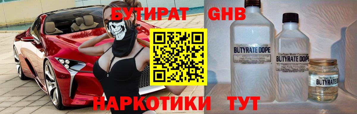 БУТИРАТ Butirat Чернушка