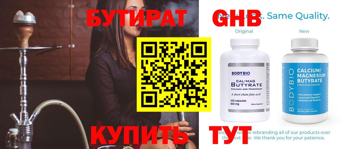 БУТИРАТ Butirat Чернушка