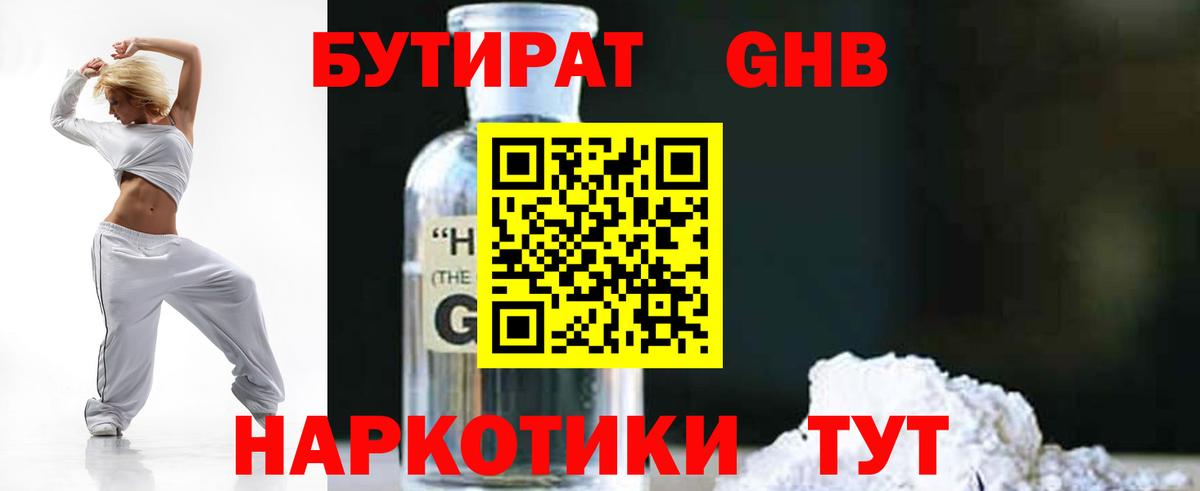 Чернушка  Бутират 1.4BDO  БУТИРАТ  Вход с VPN 
