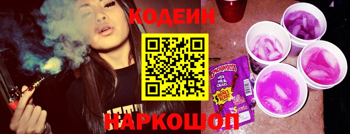 Кодеиновый сироп Lean Purple Drank Чернушка