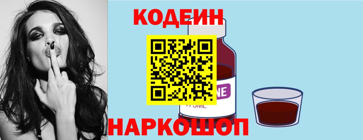 Кодеиновый сироп Lean напиток Lean (лин)  Вход с VPN  Чернушка  Кодеиновый сироп Lean Purple Drank 