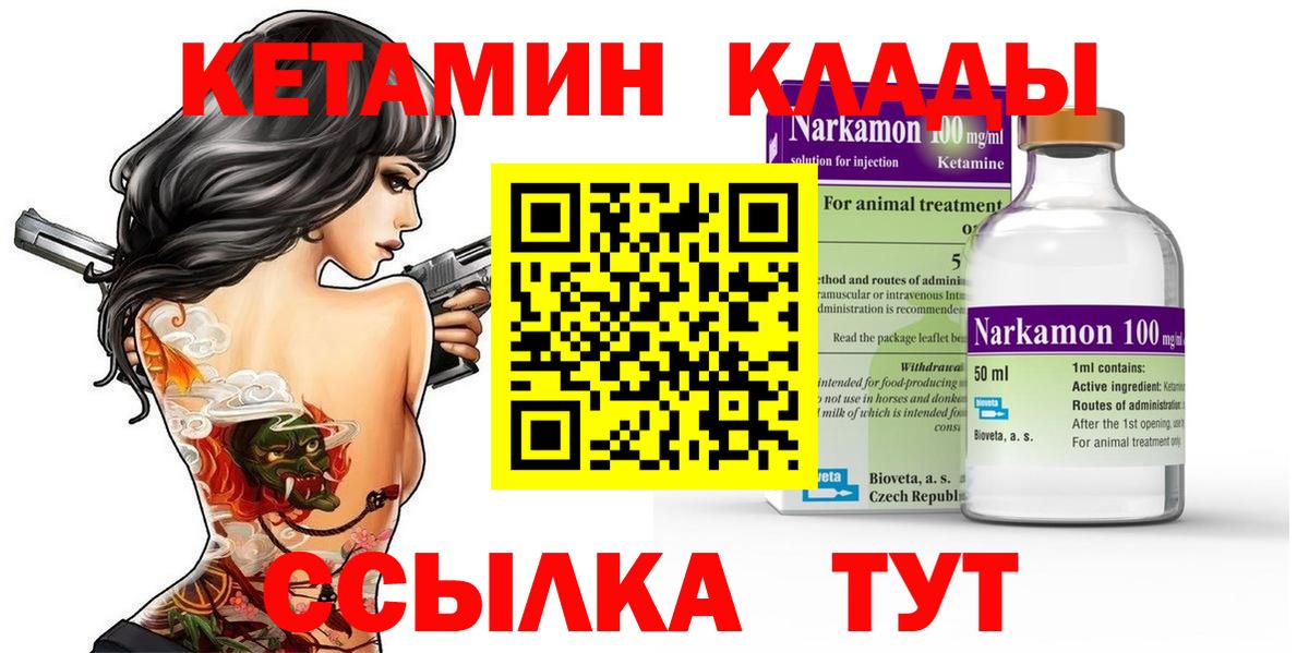 это наркотические препараты  Вход с VPN  Чернушка  Кетамин VHQ 