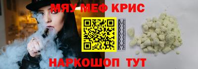 мяу мяу кристалл Апшеронск