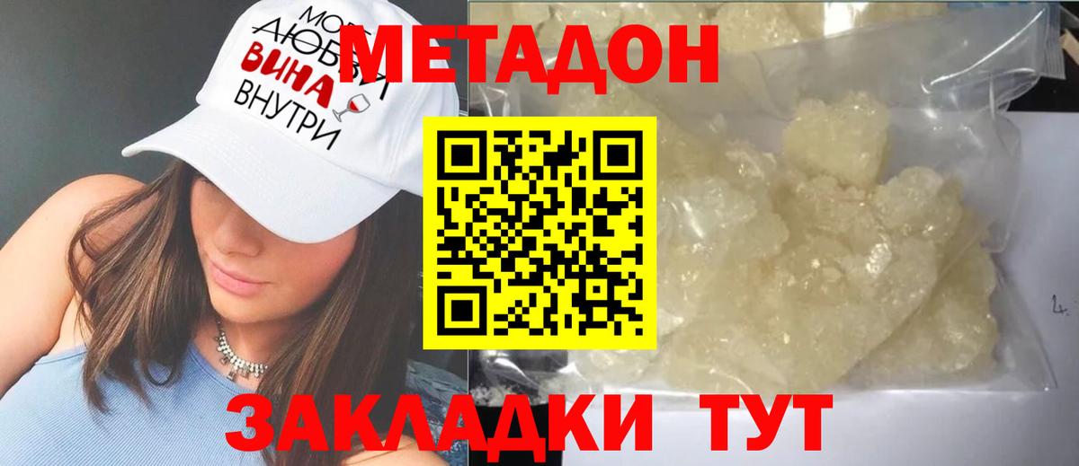 МЕТАДОН VHQ  Чернушка  Метадон methadone 