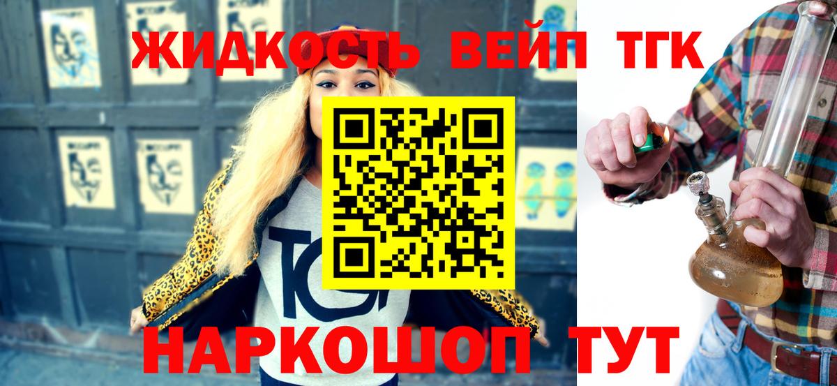 ТГК жижа Чернушка